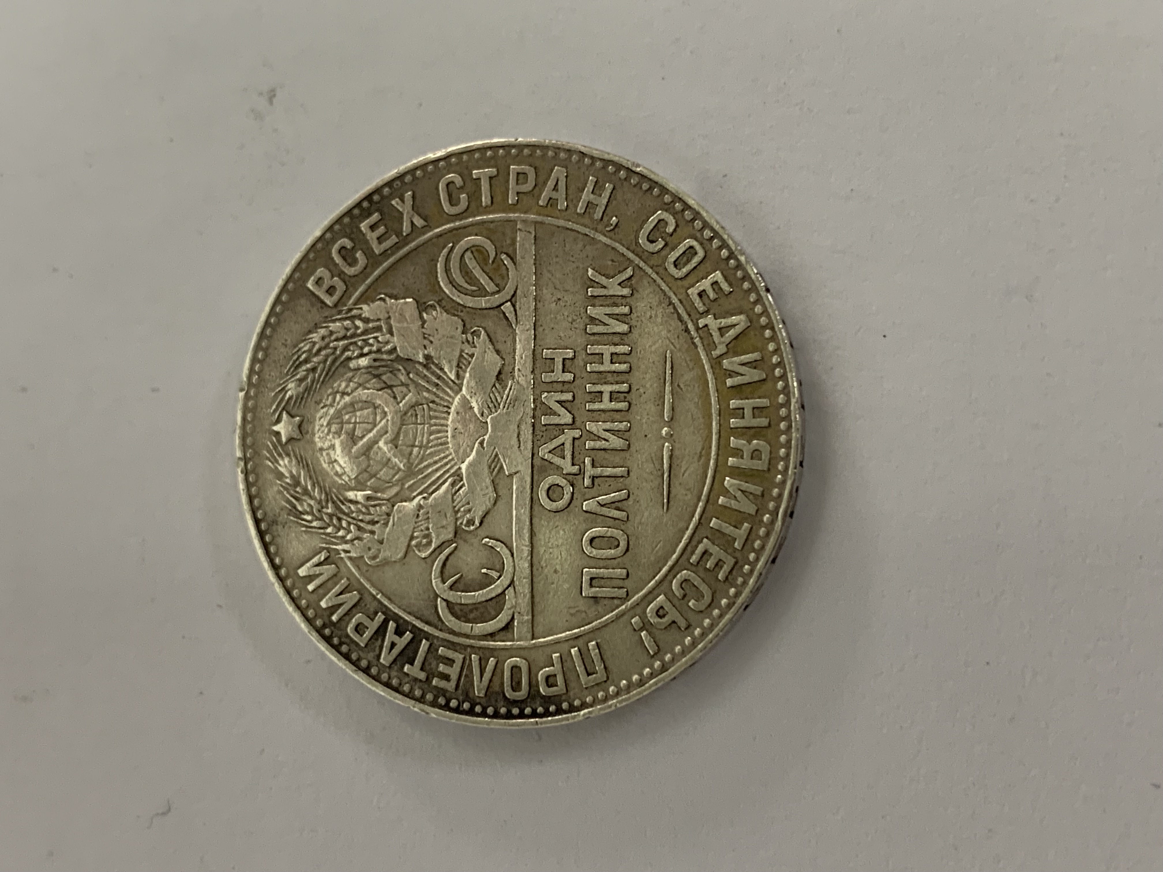 Срібна монета 1 полтинник 1924 СРСР (1803730)